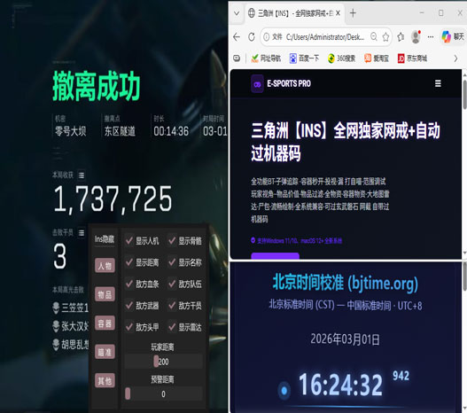 三角洲手游辅助系统透视自瞄效果